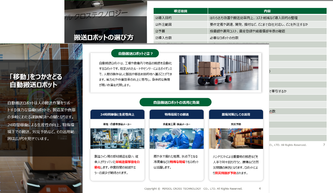 スマートファクトリーにおける「移動」の最適化